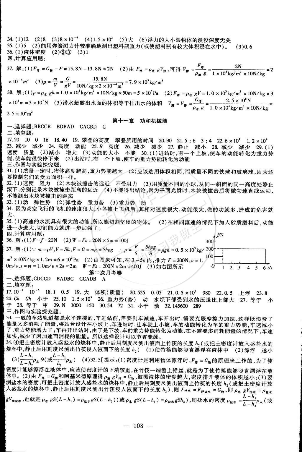 2015年海淀金卷八年級(jí)物理下冊(cè)人教版 第4頁