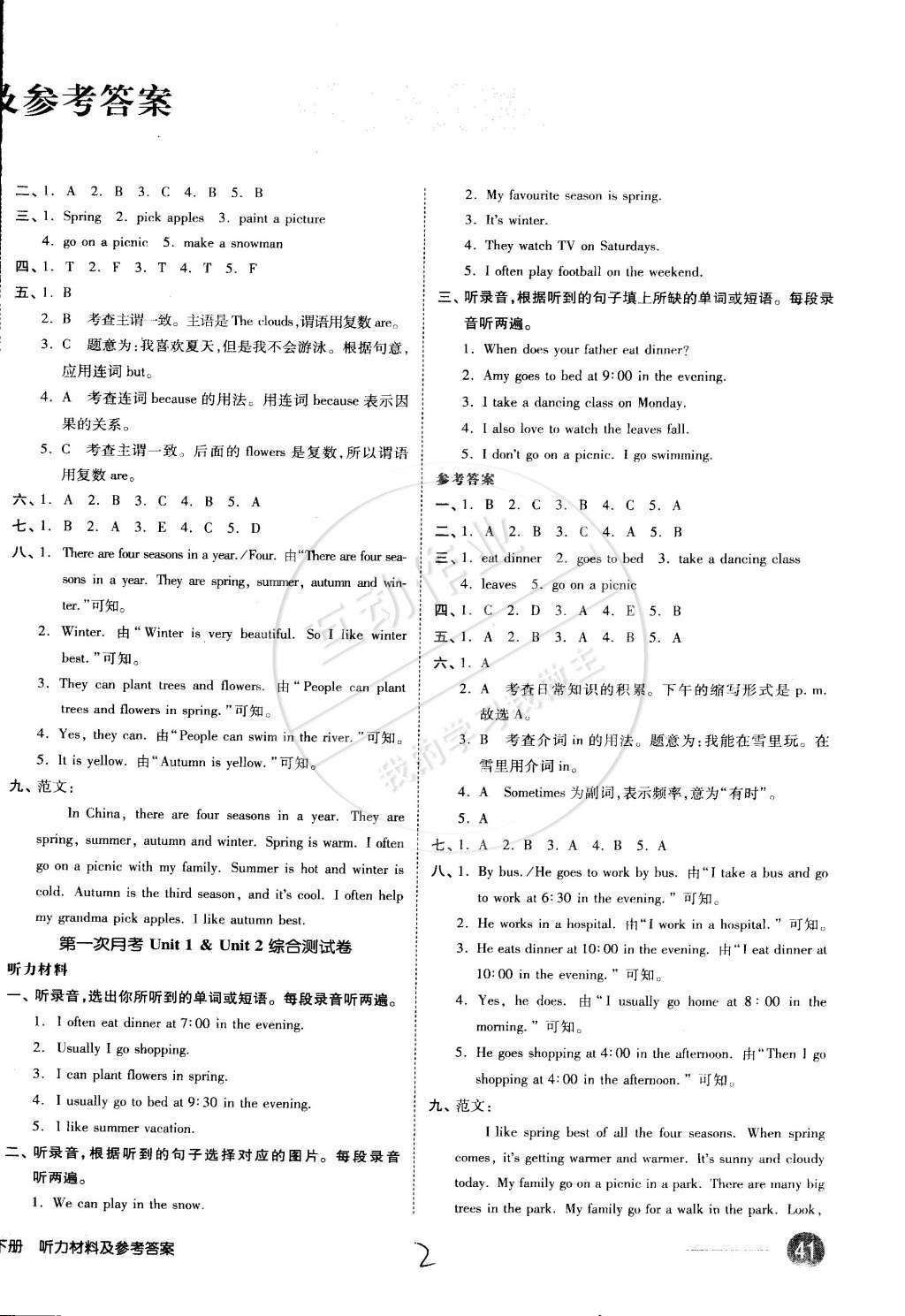 2015年同步活頁測試卷全品小復(fù)習(xí)五年級英語下冊人教版 第2頁