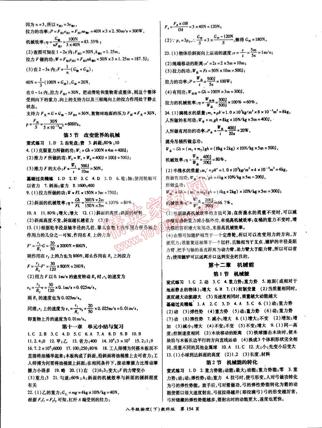 2015年启航新课堂名校名师同步学案八年级物理下册教科版 第6页