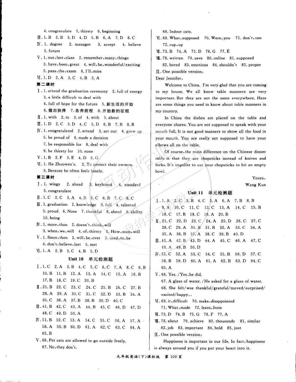 2015年啟航新課堂名校名師同步學案九年級英語下冊人教版 第5頁