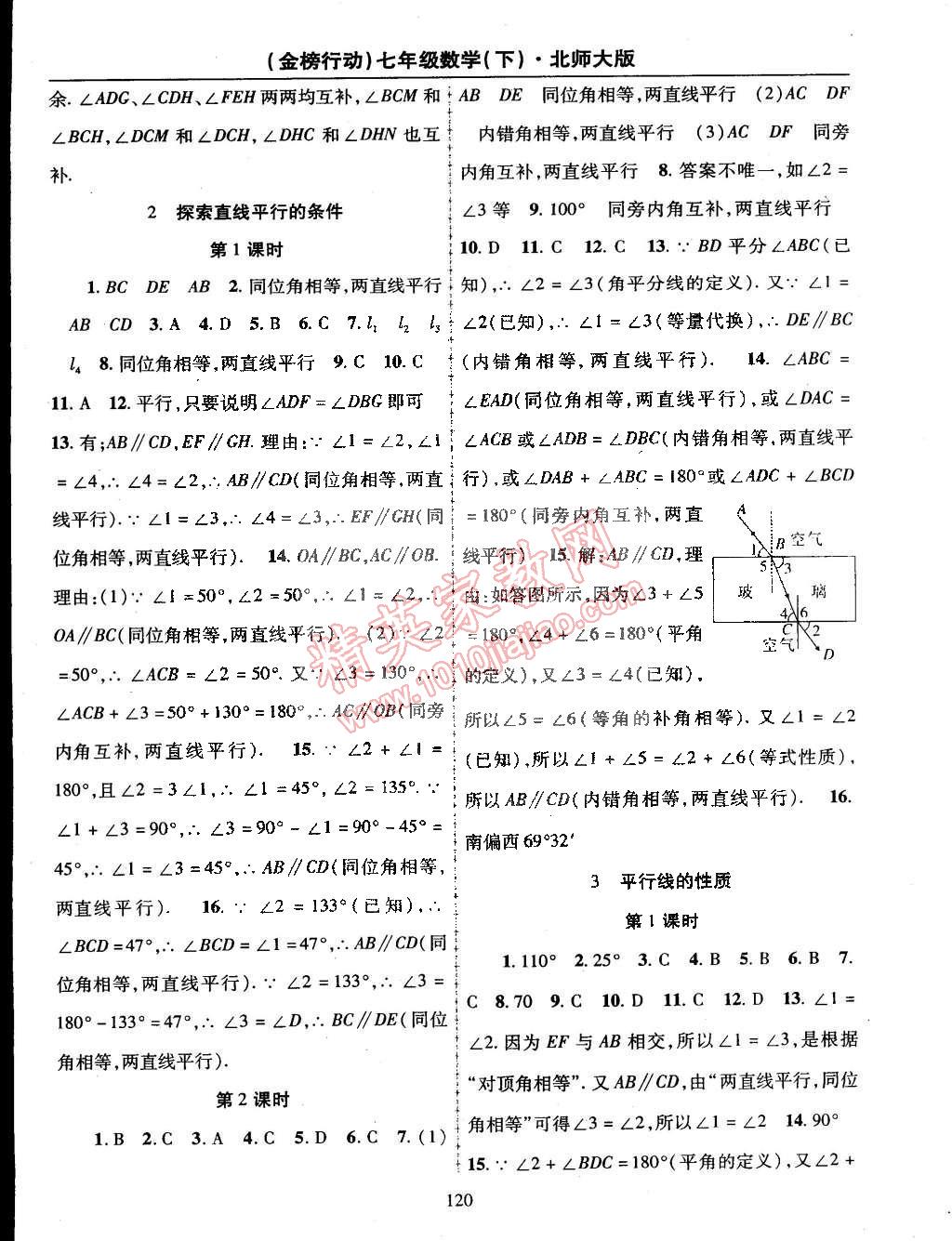 2015年金榜行动七年级数学下册北师大版 第4页