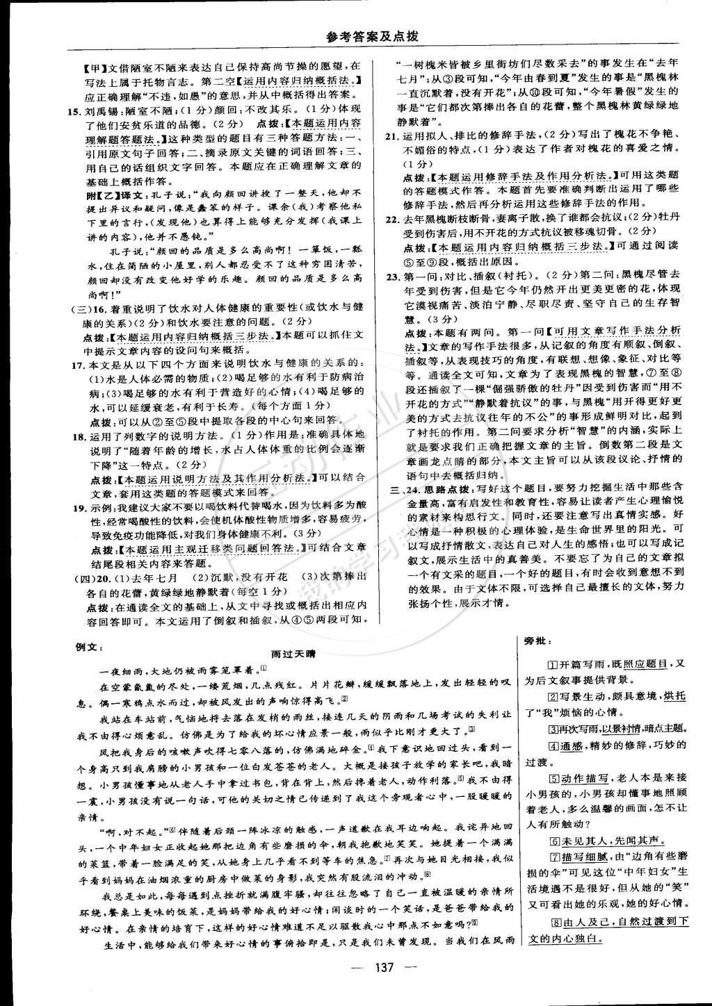 2015年綜合應(yīng)用創(chuàng)新題典中點(diǎn)八年級語文下冊蘇教版 檢測卷答案第47頁