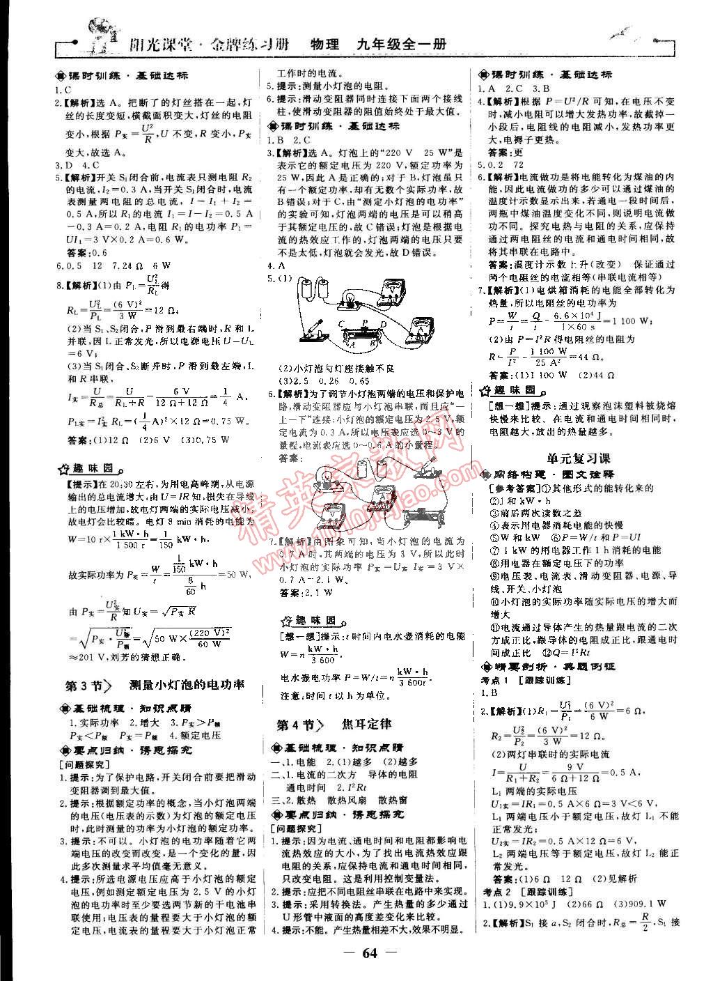 2014年陽(yáng)光課堂金牌練習(xí)冊(cè)九年級(jí)物理全一冊(cè)人教版 第6頁(yè)