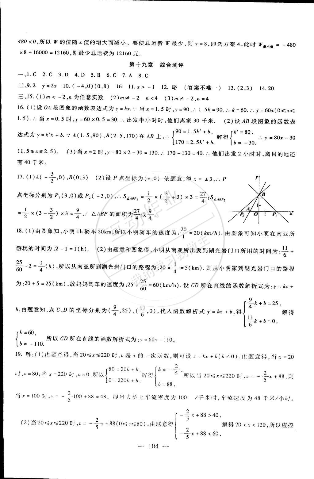 2015年海淀金卷八年级数学下册人教版 第8页