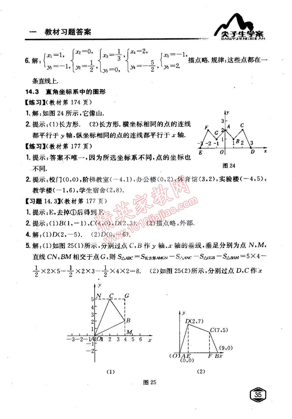 課本青島版七年級(jí)數(shù)學(xué)下冊(cè) 參考答案第34頁(yè)