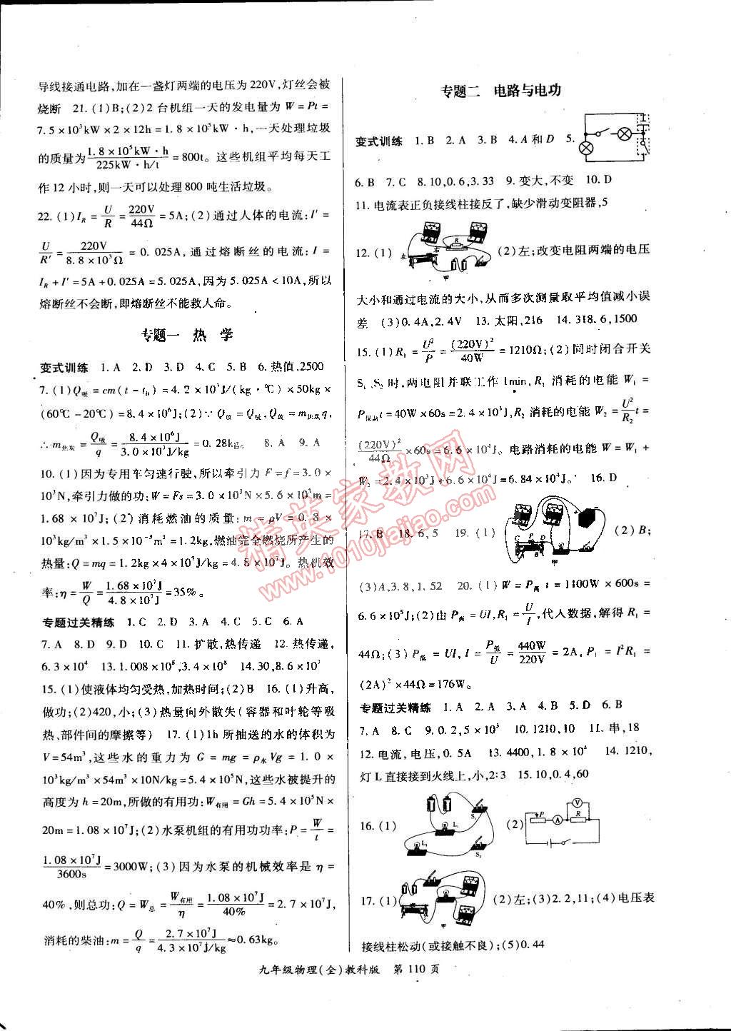 2014年启航权威考卷全优测控九年级物理全一册教科版 第6页