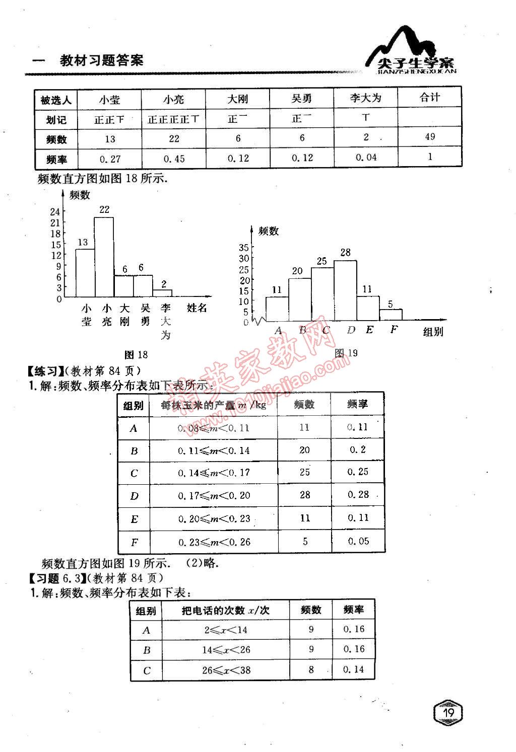 課本青島版九年級(jí)數(shù)學(xué)下冊(cè) 第6章 事件的概率第2頁(yè)