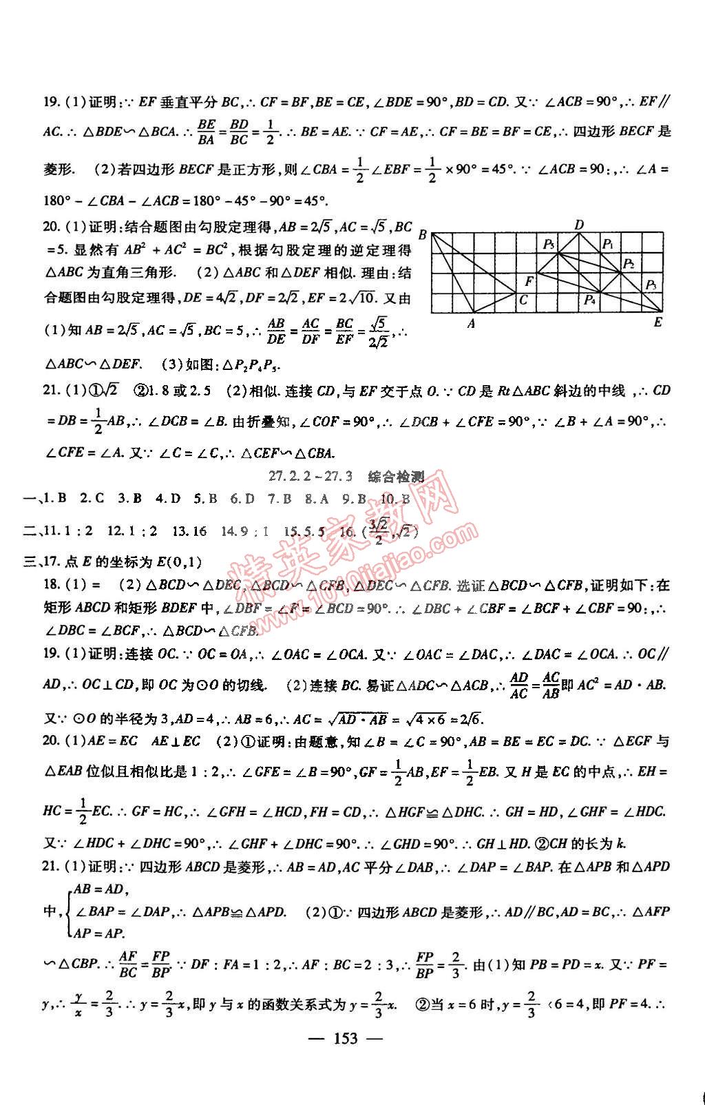 2014年海淀金卷九年級(jí)數(shù)學(xué)全一冊人教版 第17頁