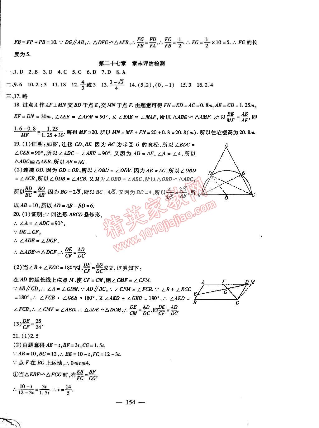 2014年海淀金卷九年級(jí)數(shù)學(xué)全一冊(cè)人教版 第18頁