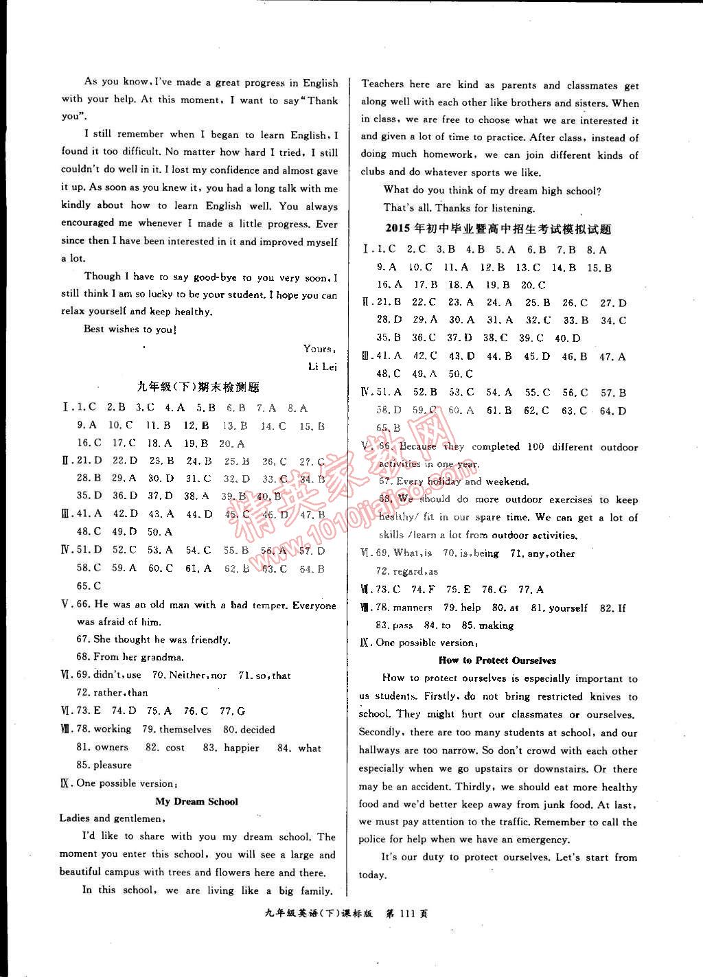 2015年啟航新課堂名校名師同步學案九年級英語下冊人教版 第7頁