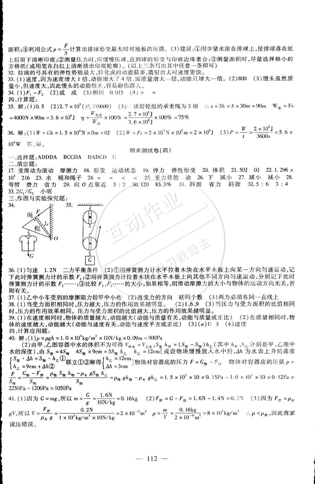 2015年海淀金卷八年級物理下冊人教版 第8頁