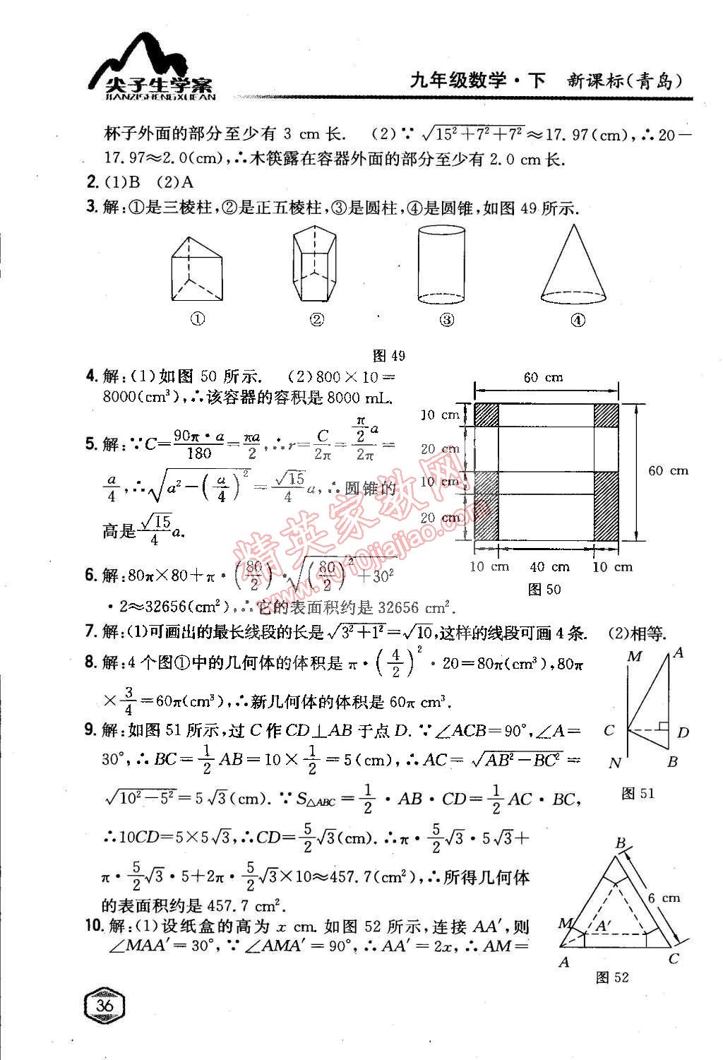 课本九年级数学下册青岛版 第36页