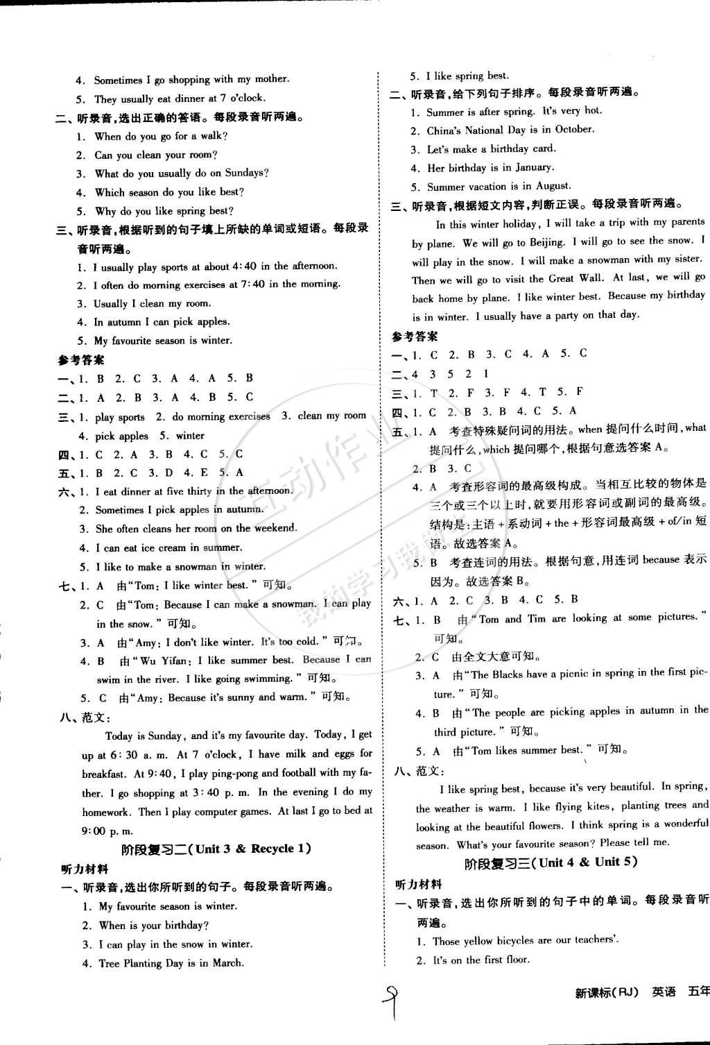 2015年同步活頁測試卷全品小復(fù)習(xí)五年級英語下冊人教版 第9頁