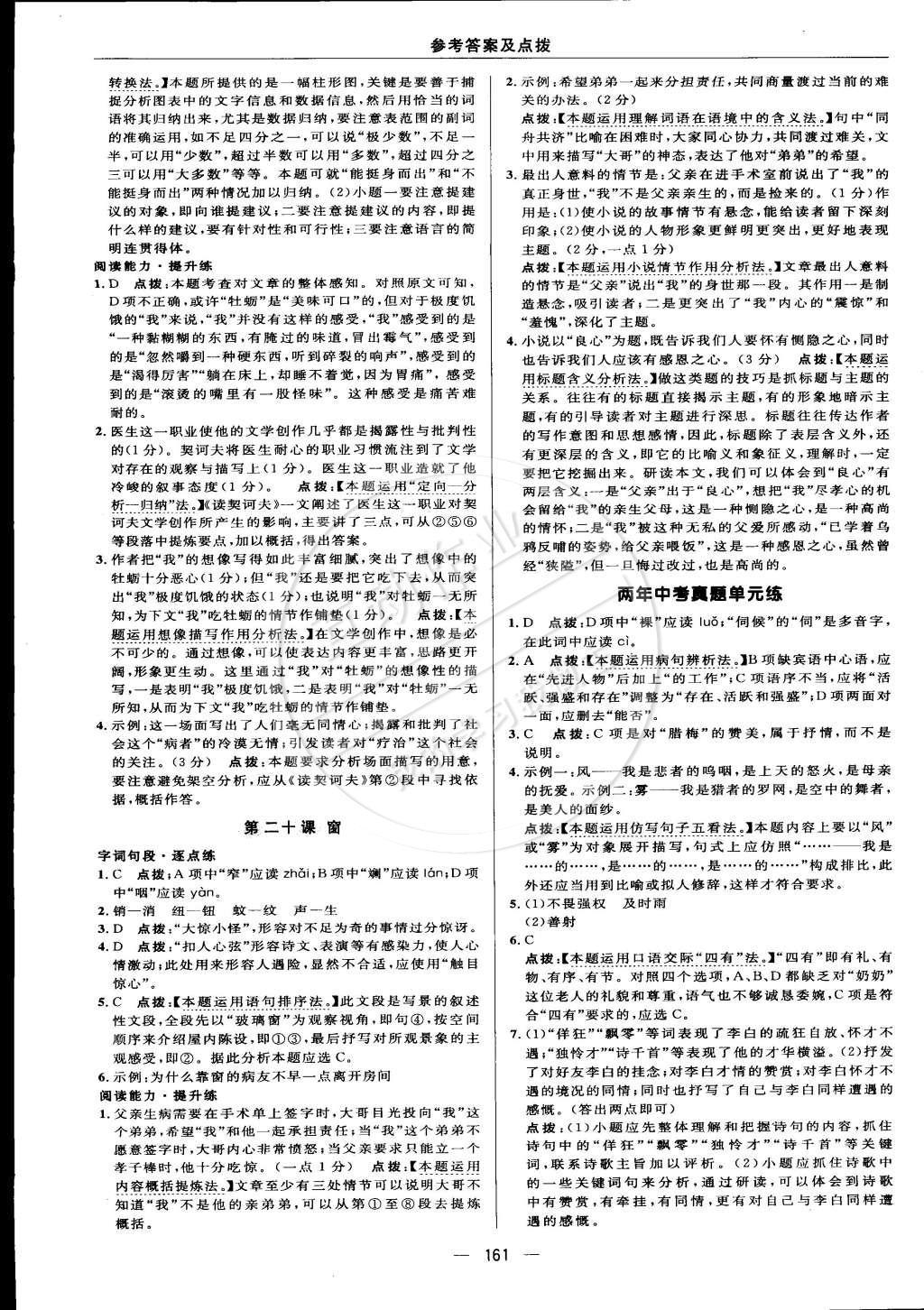 2015年综合应用创新题典中点八年级语文下册苏教版 正文练习答案第72页