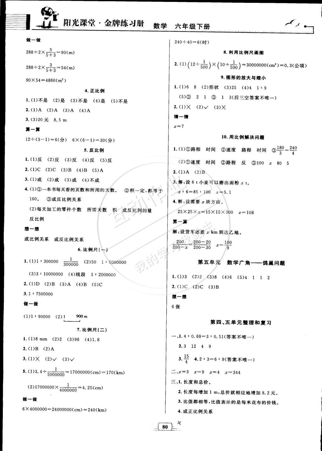 2015年阳光课堂金牌练习册六年级数学下册人教版 第4页