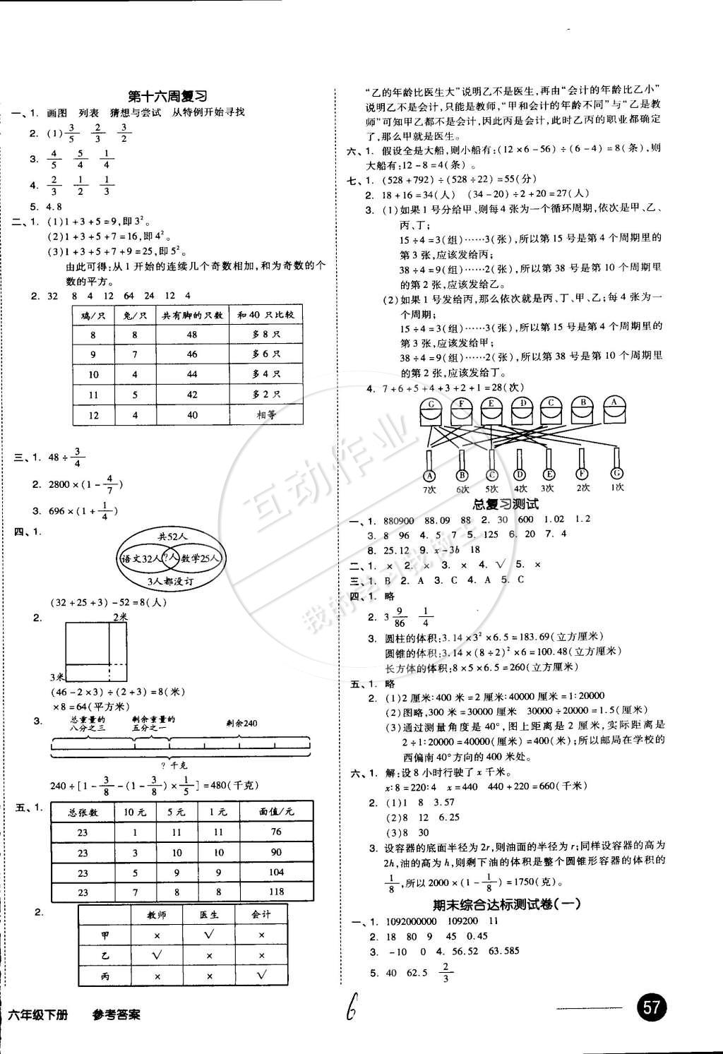 2015年同步活页测试卷全品小复习六年级数学下册北师大版 第6页