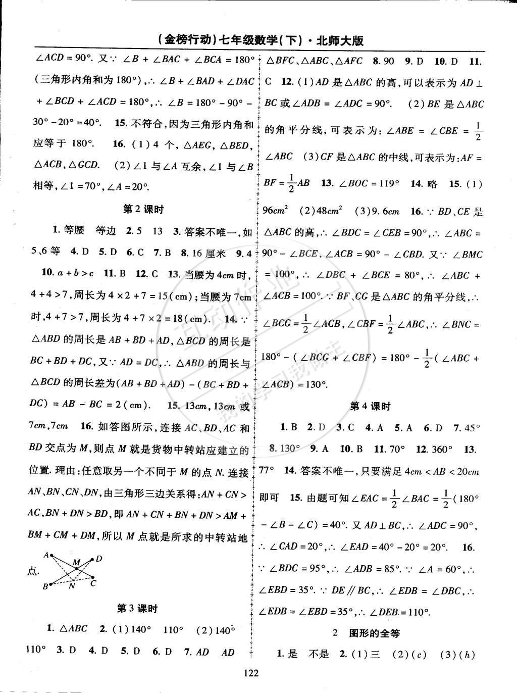 2015年金榜行动七年级数学下册北师大版 第6页