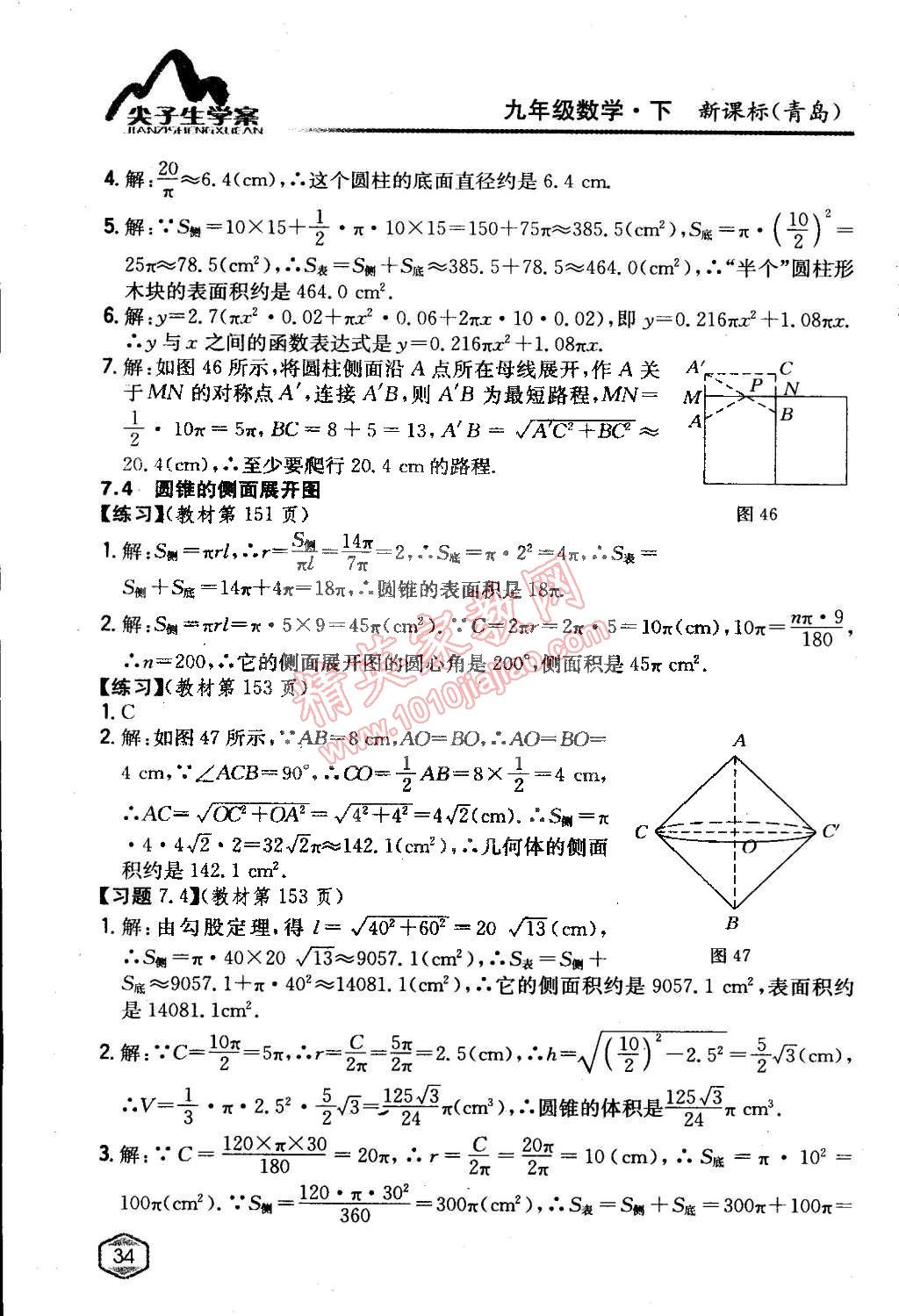 課本青島版九年級(jí)數(shù)學(xué)下冊(cè) 第7章 空間圖形的初步認(rèn)識(shí)第4頁