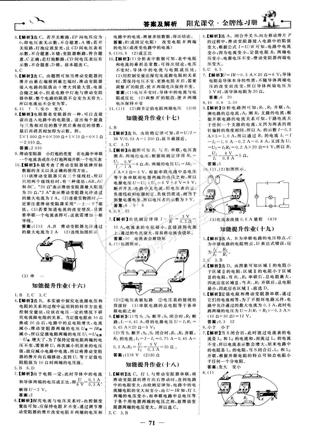 2014年阳光课堂金牌练习册九年级物理全一册人教版 第13页