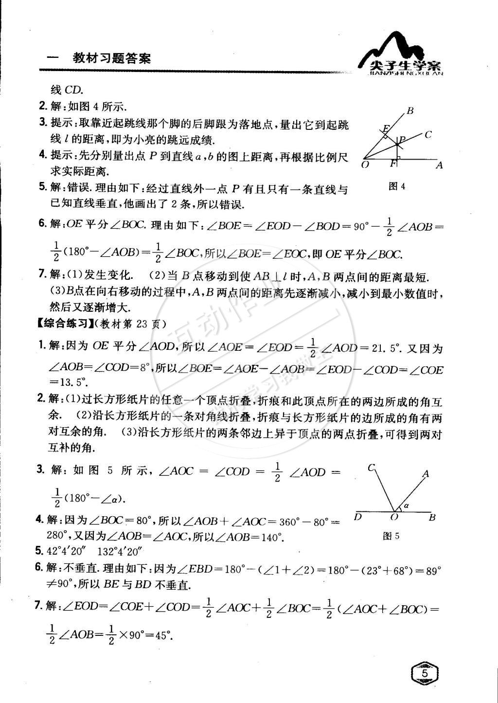 課本青島版七年級數(shù)學下冊 參考答案第4頁