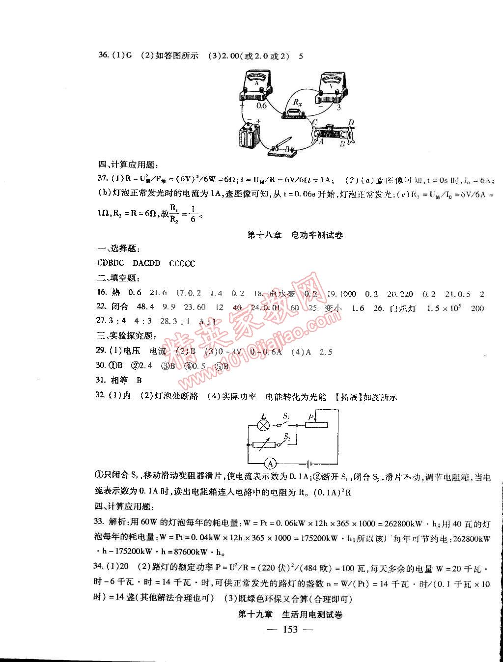 2014年海淀金卷九年級物理全一冊人教版 第9頁