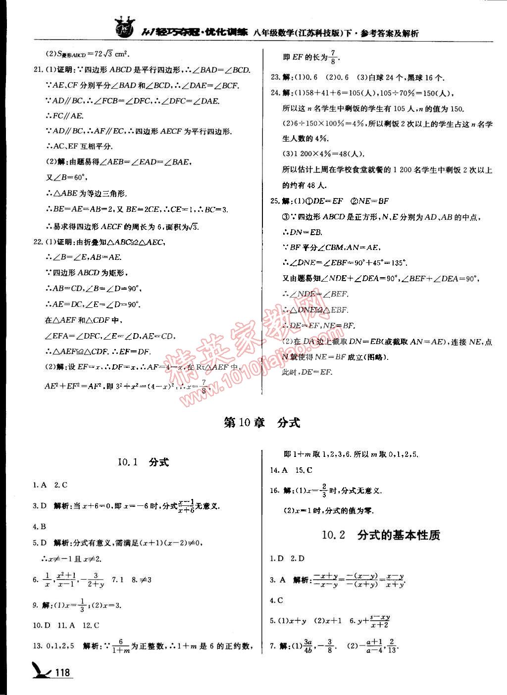 2015年1加1輕巧奪冠優(yōu)化訓練八年級數(shù)學下冊蘇科版銀版雙色提升版 第15頁