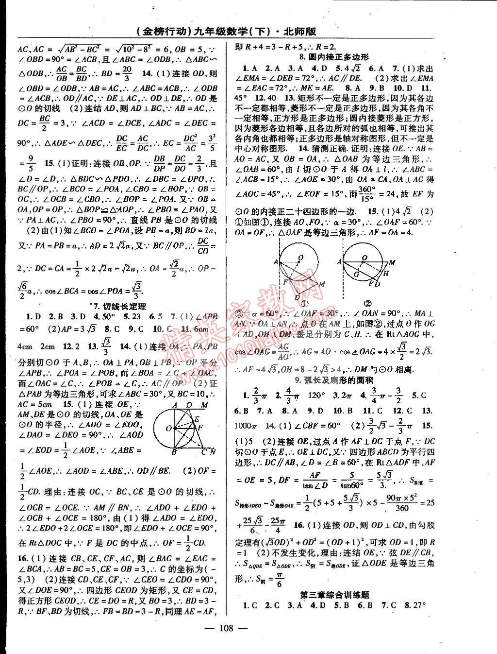 2015年金榜行动九年级数学下册北师大版 第8页