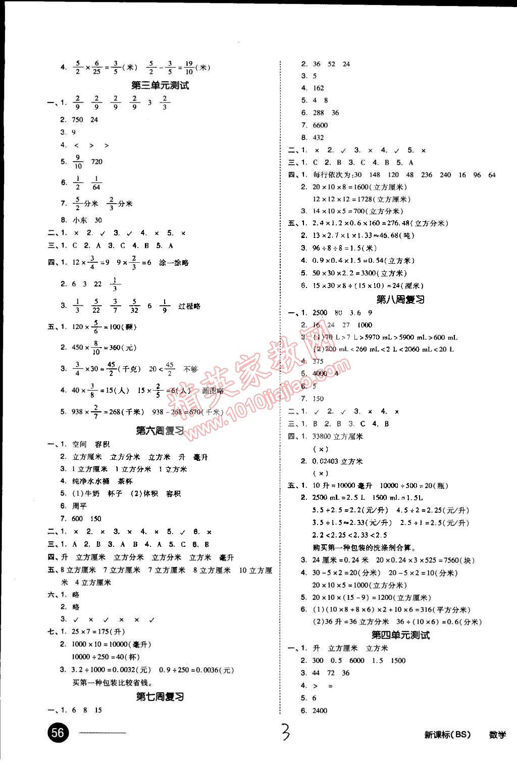 2015年同步活頁測試卷全品小復(fù)習(xí)五年級數(shù)學(xué)下冊北師大版 第3頁