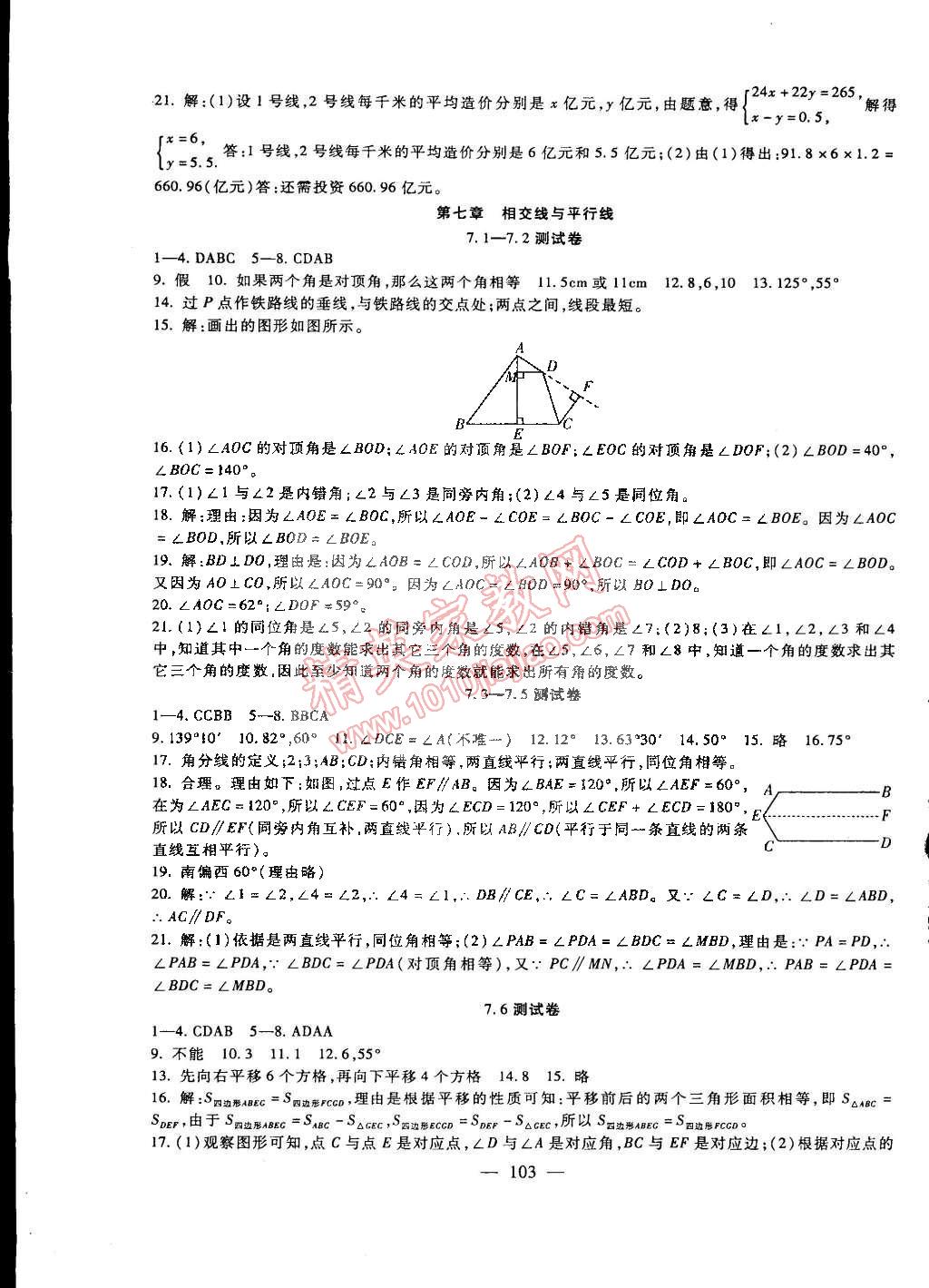 2015年海淀金卷七年级数学下册冀教版 第3页