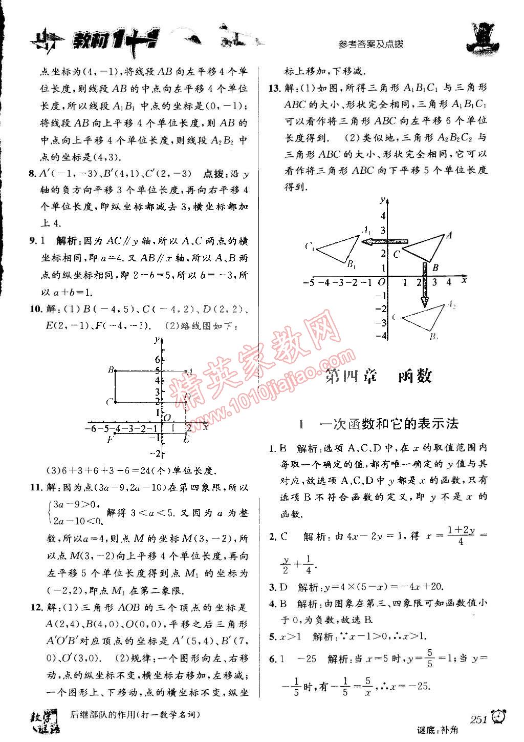 2015年教材1加1八年級數(shù)學(xué)下冊湘教版 第11頁