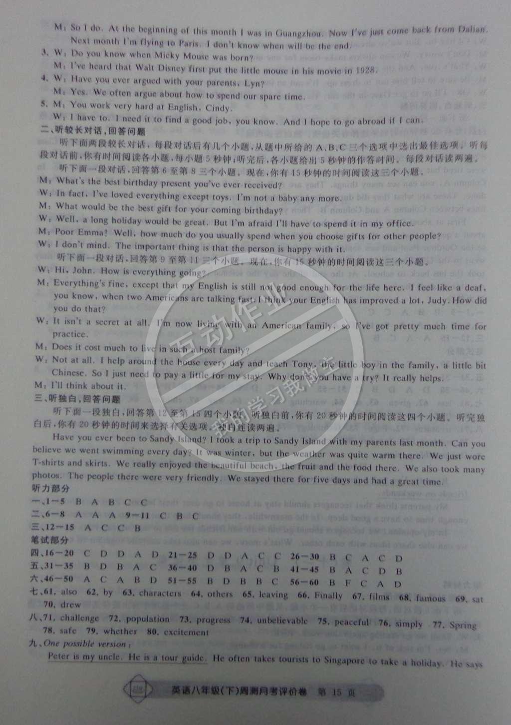 2015年周測月考單元評價卷八年級英語下冊 第15頁