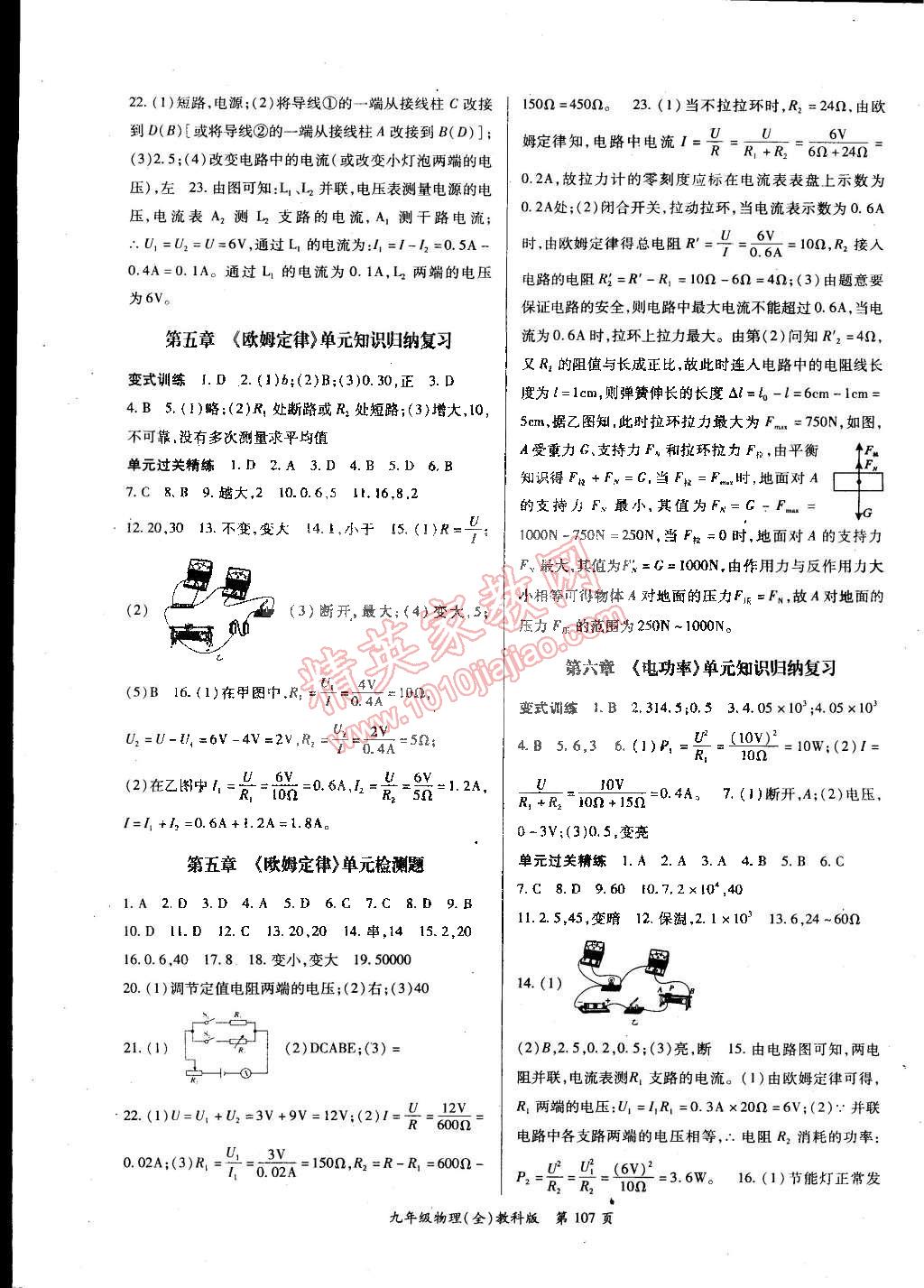 2014年启航权威考卷全优测控九年级物理全一册教科版 第3页