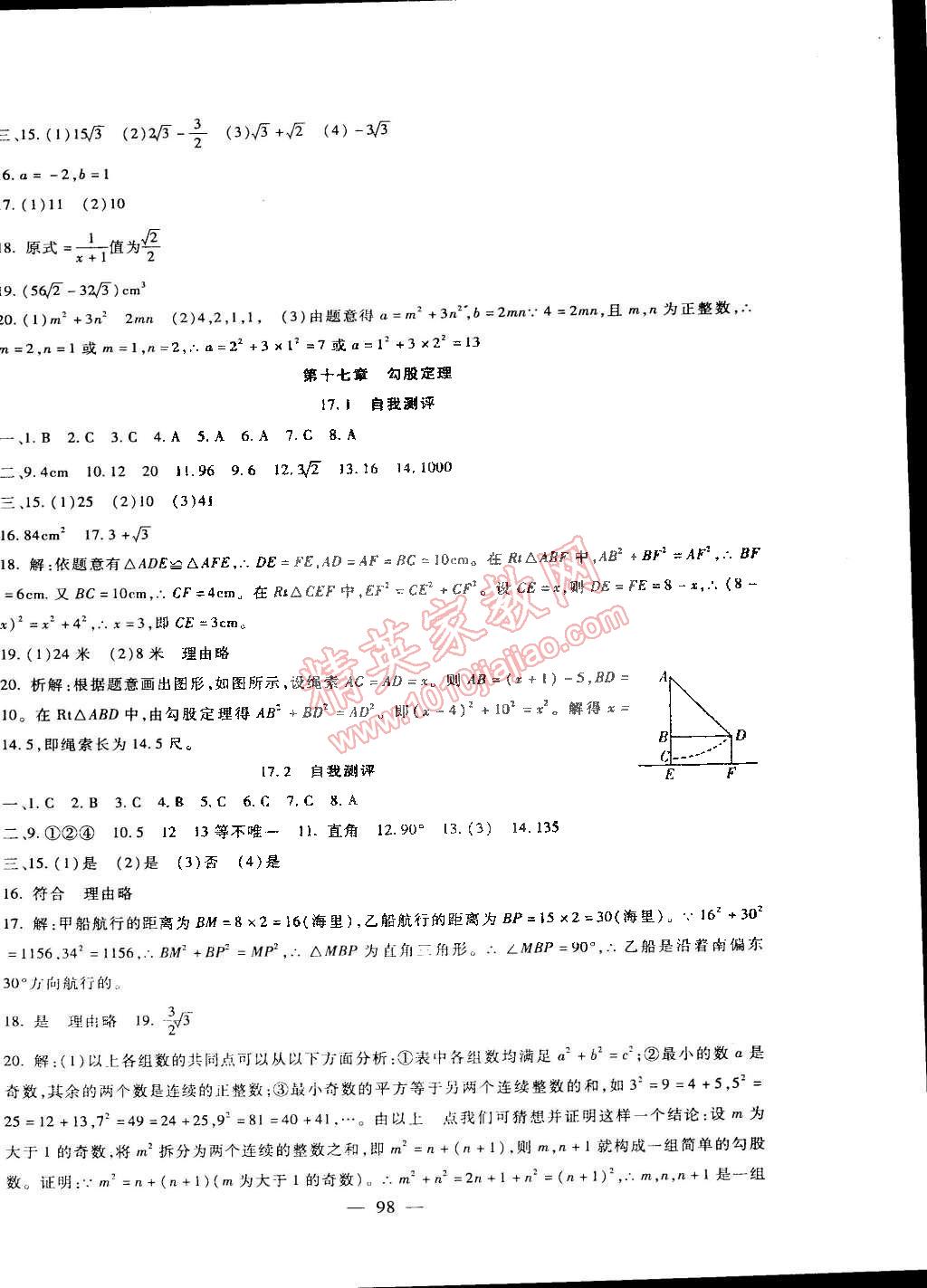 2015年海淀金卷八年级数学下册人教版 第2页