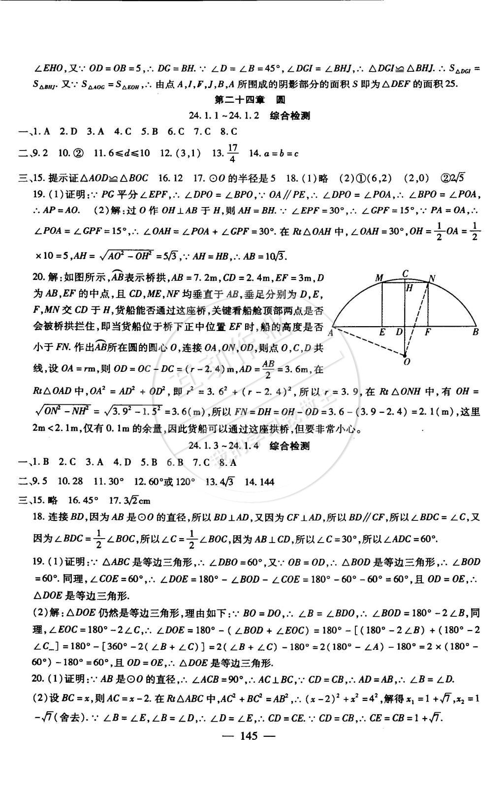 2014年海淀金卷九年級數(shù)學全一冊人教版 第9頁