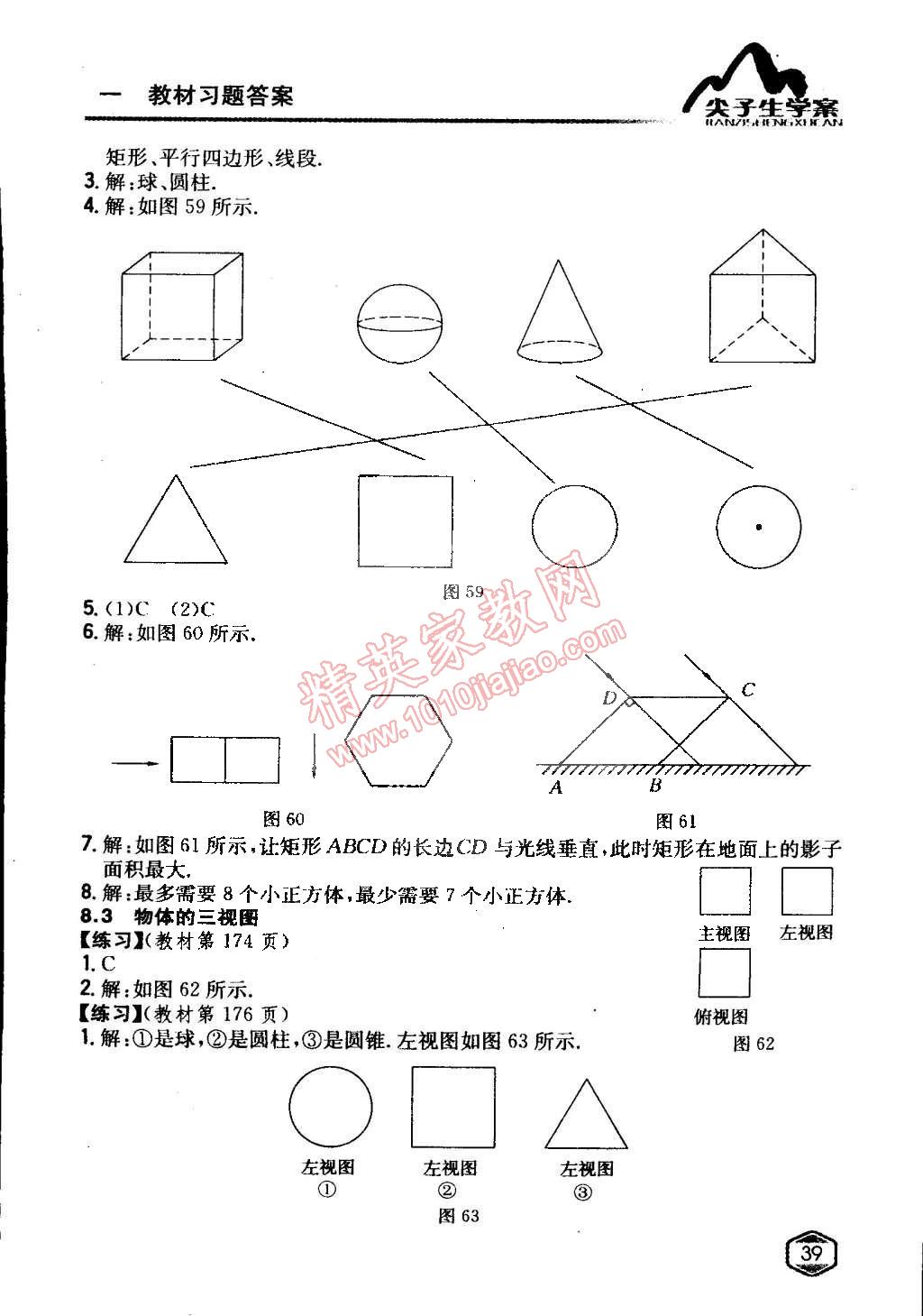 课本九年级数学下册青岛版 第40页