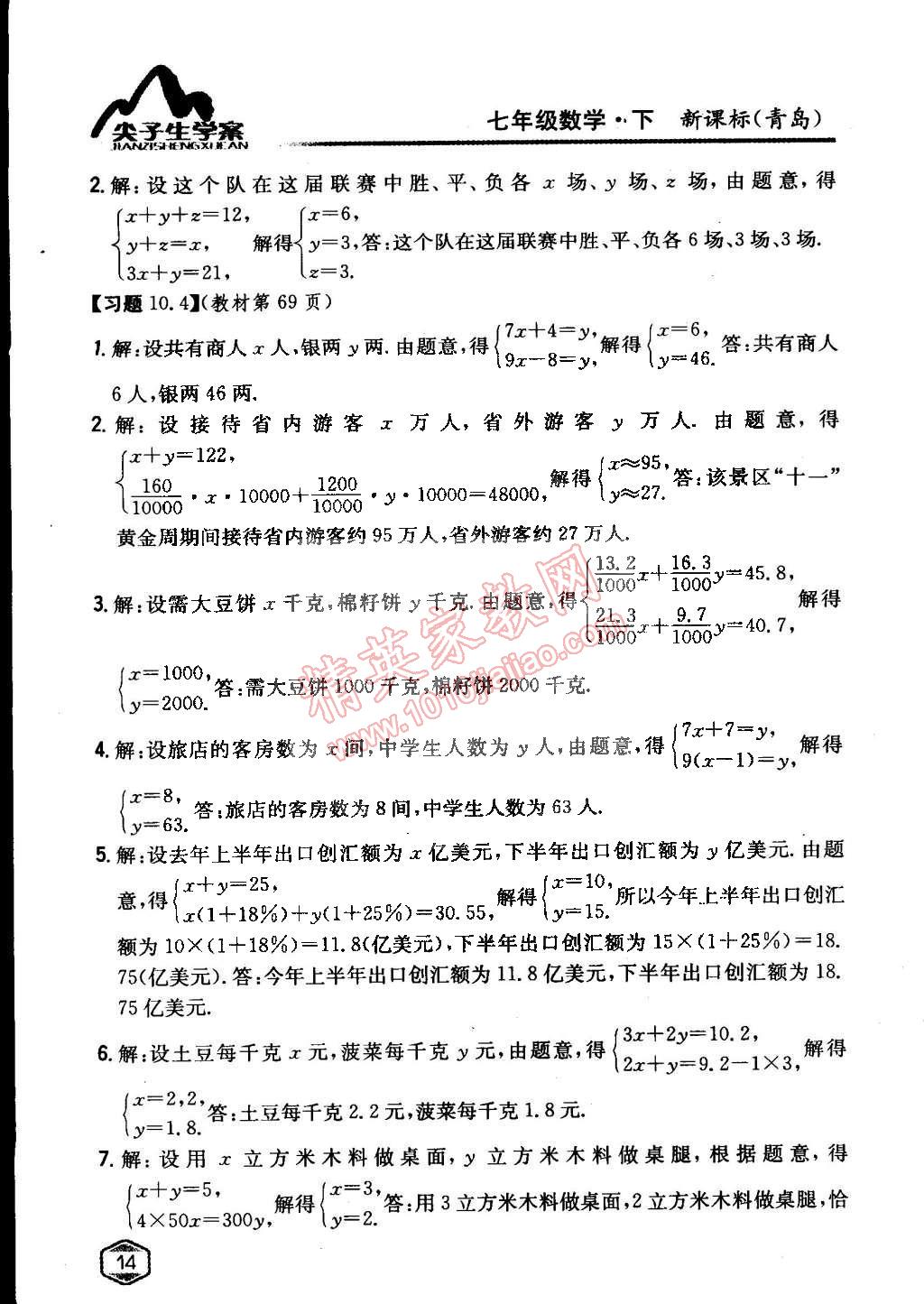 課本青島版七年級數(shù)學(xué)下冊 參考答案第13頁