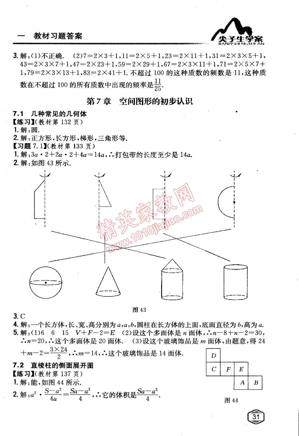 課本青島版九年級數(shù)學(xué)下冊 第7章 空間圖形的初步認識第1頁