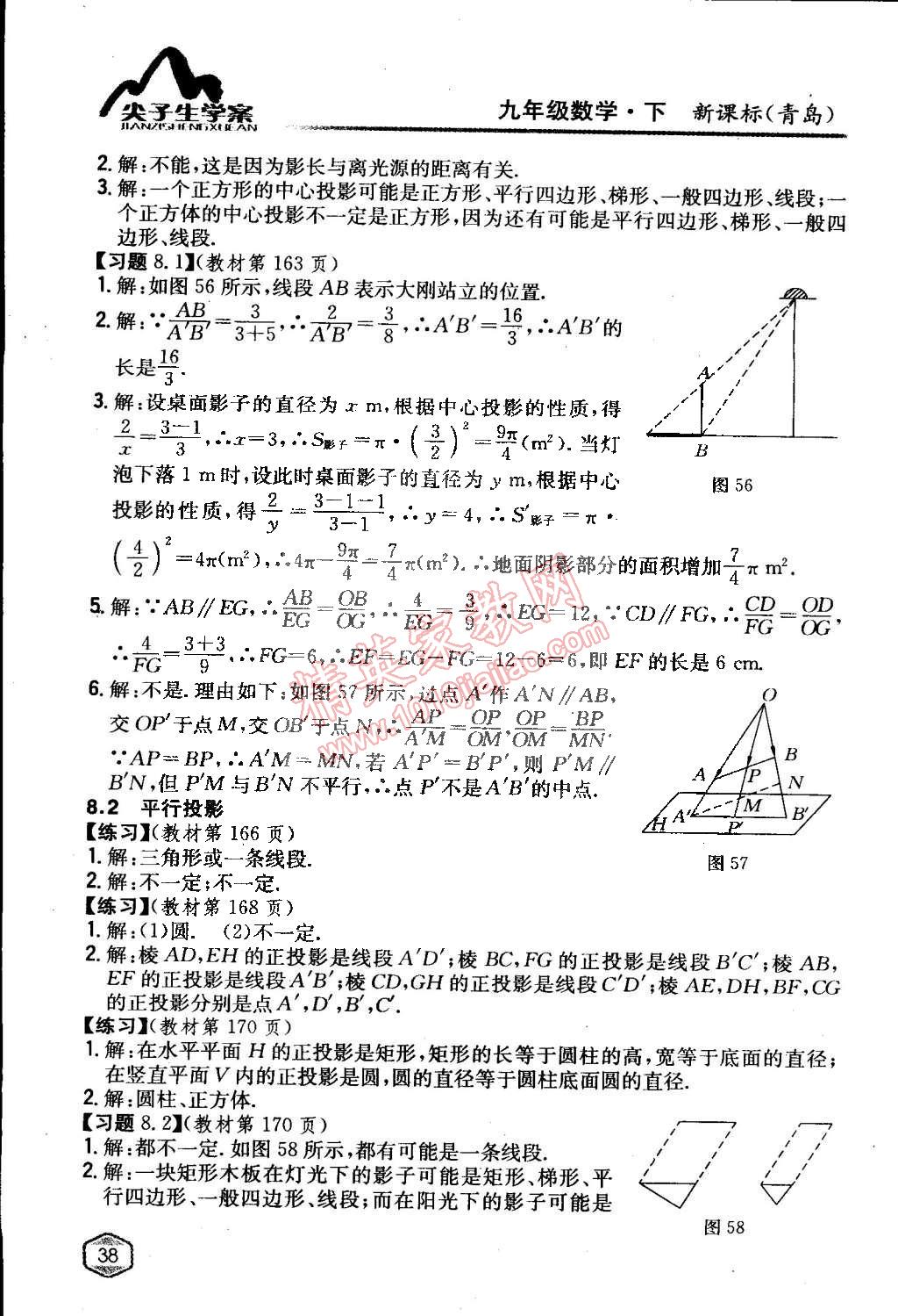 課本九年級數(shù)學下冊青島版 第39頁