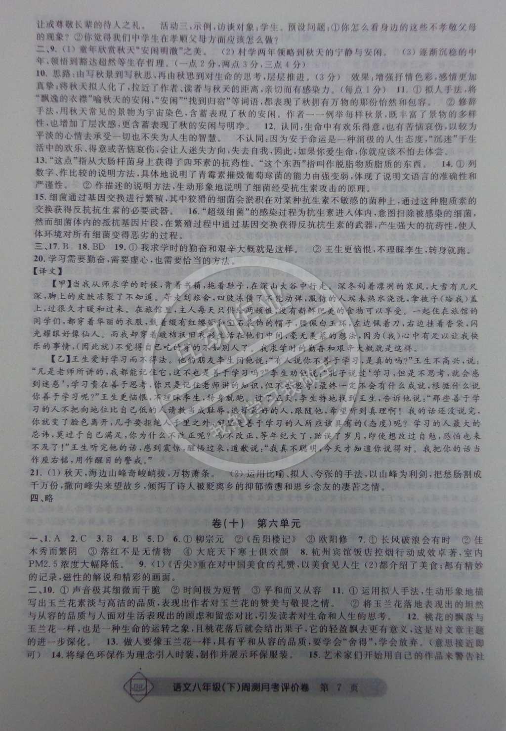 2015年周測月考單元評價卷八年級語文下冊 第7頁