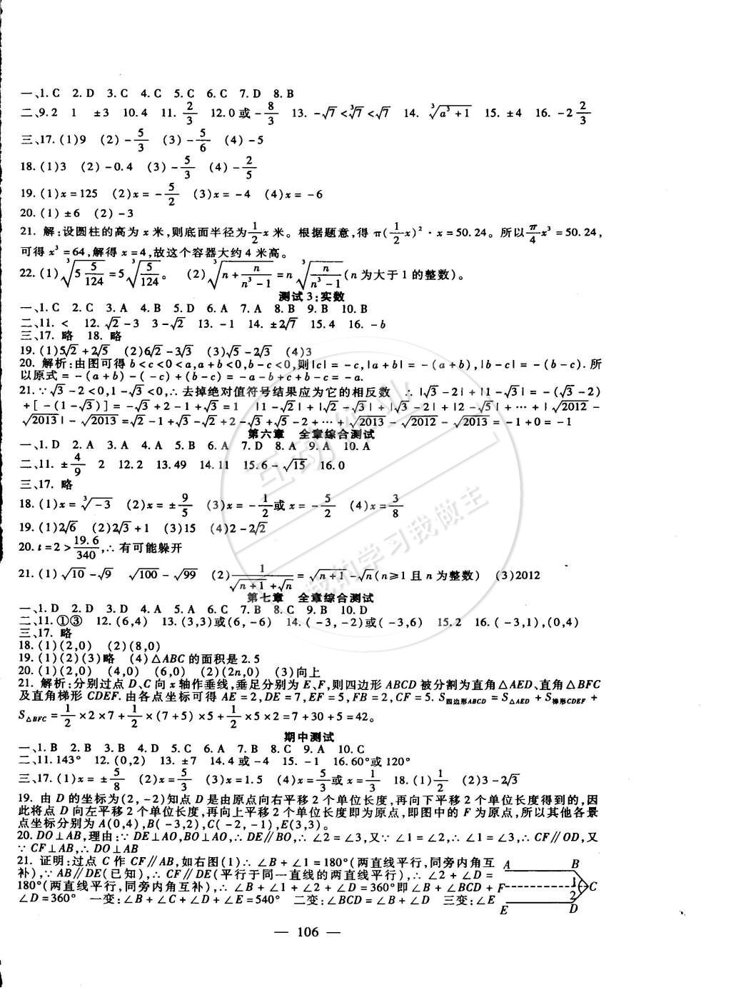 2015年海淀金卷七年级数学下册人教版 第2页