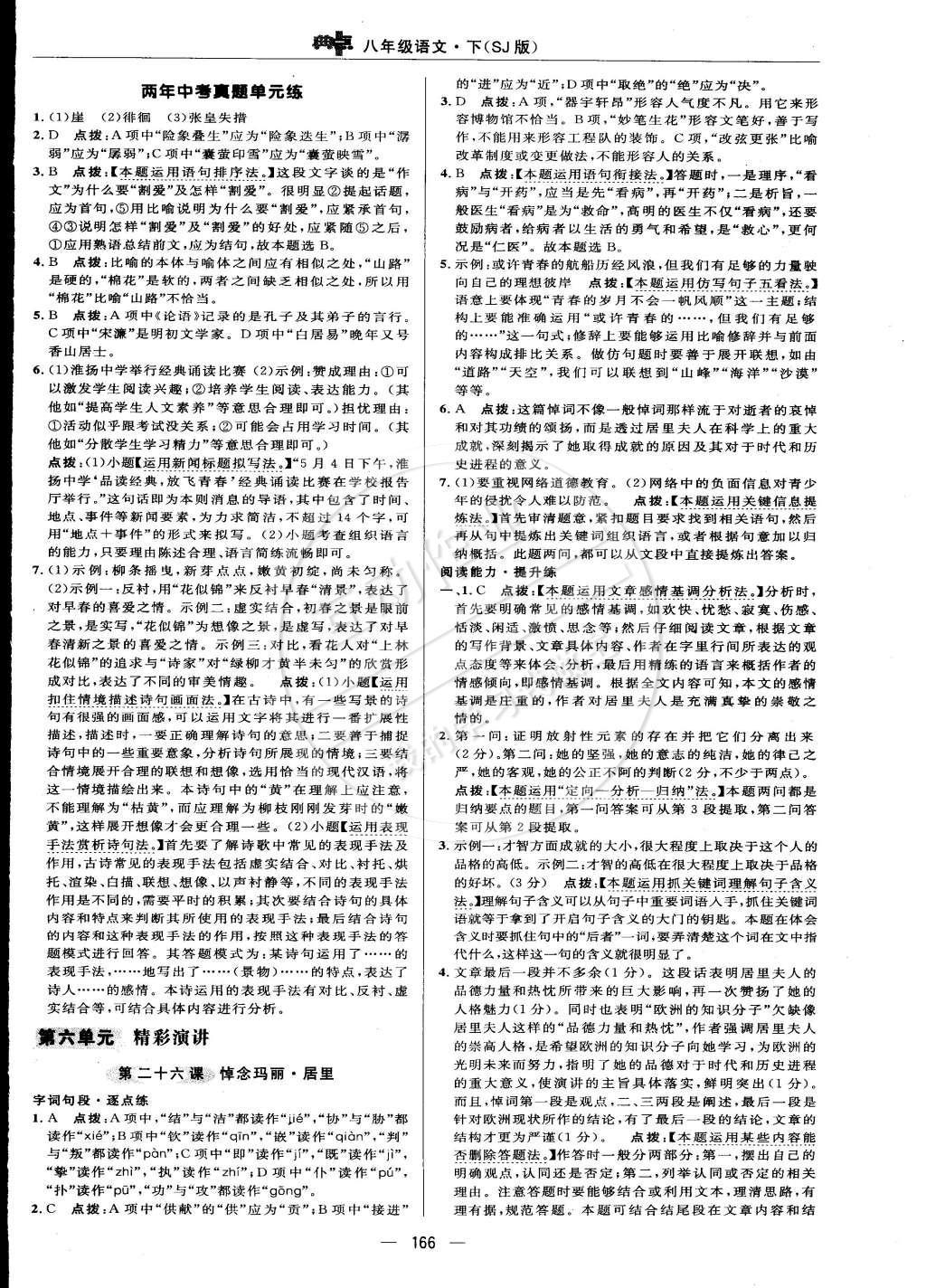 2015年綜合應用創(chuàng)新題典中點八年級語文下冊蘇教版 正文練習答案第77頁