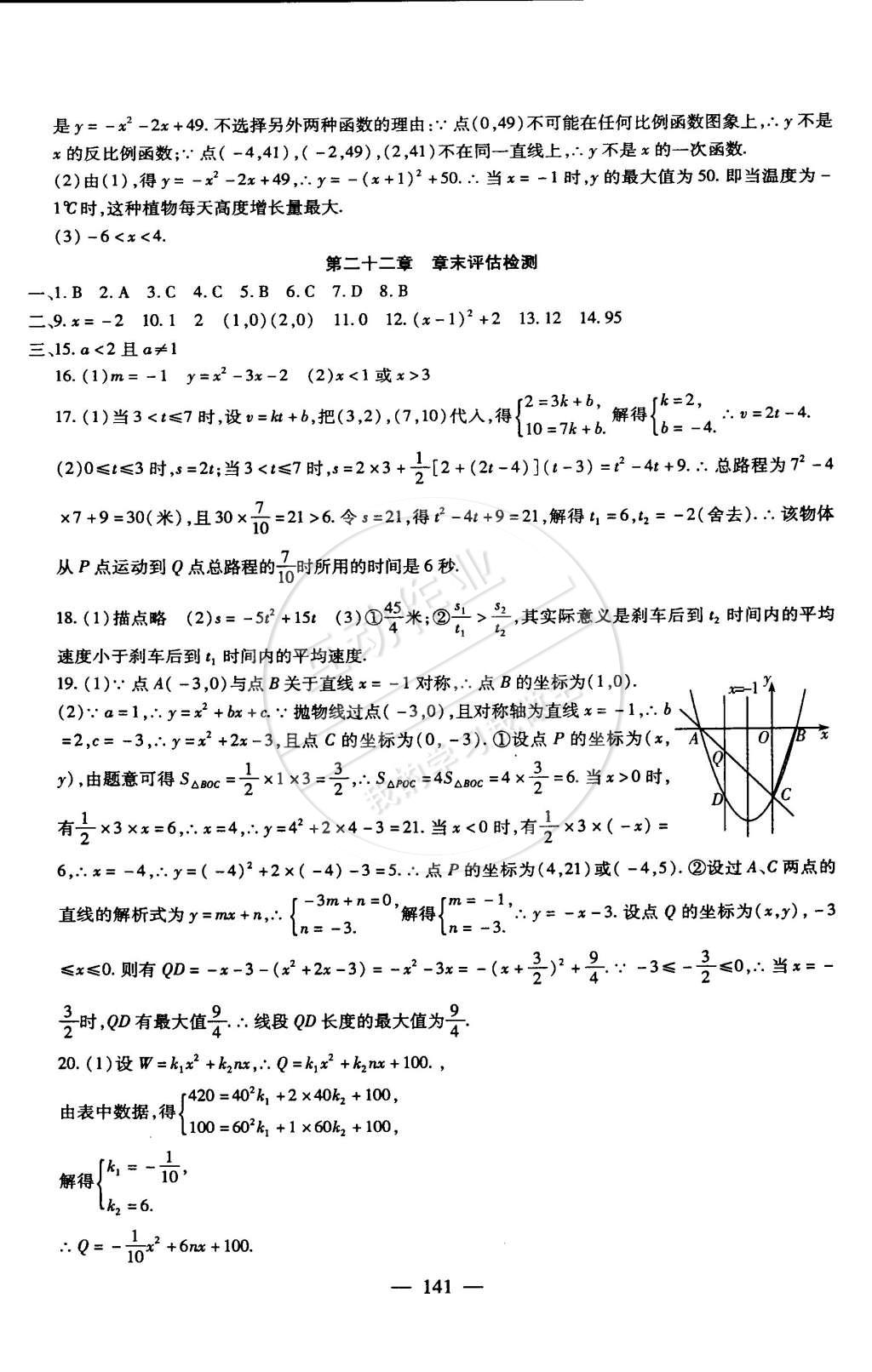 2014年海淀金卷九年級數(shù)學(xué)全一冊人教版 第5頁