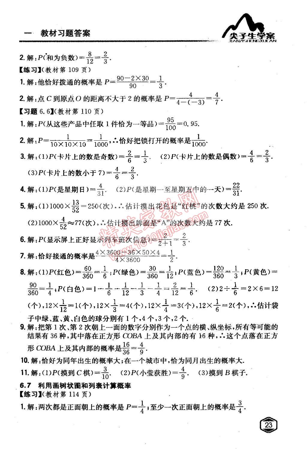 课本九年级数学下册青岛版 第22页