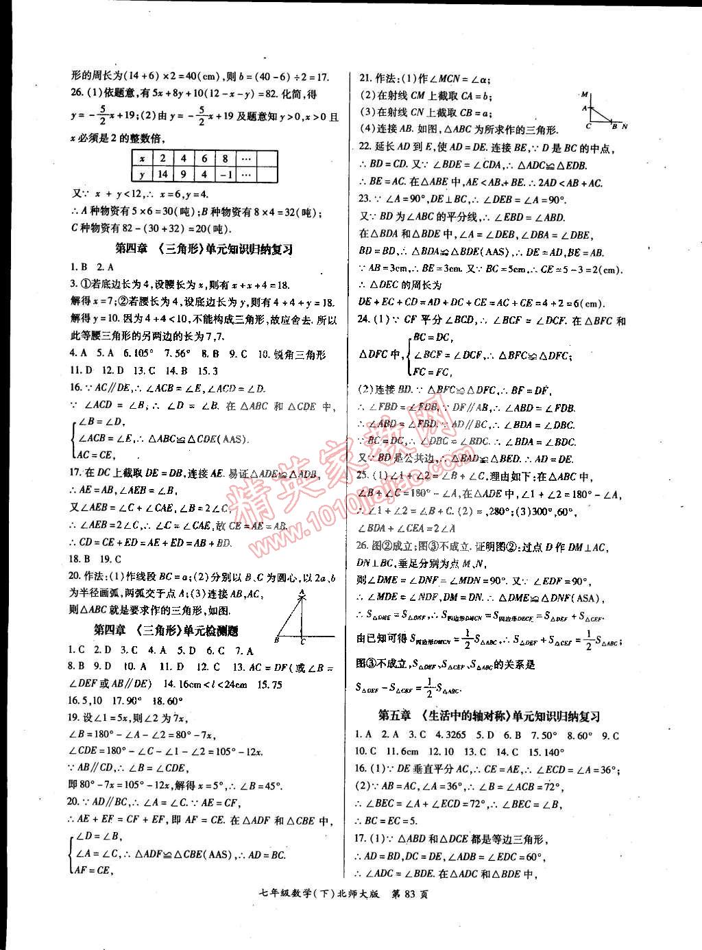 2015年启航权威考卷全优测控七年级数学下册北师大版 第3页