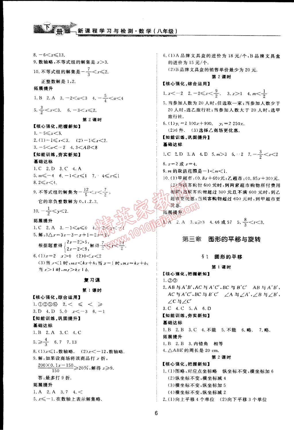 2015年新課程學(xué)習(xí)與檢測(cè)八年級(jí)數(shù)學(xué)下冊(cè)北師大版 第6頁