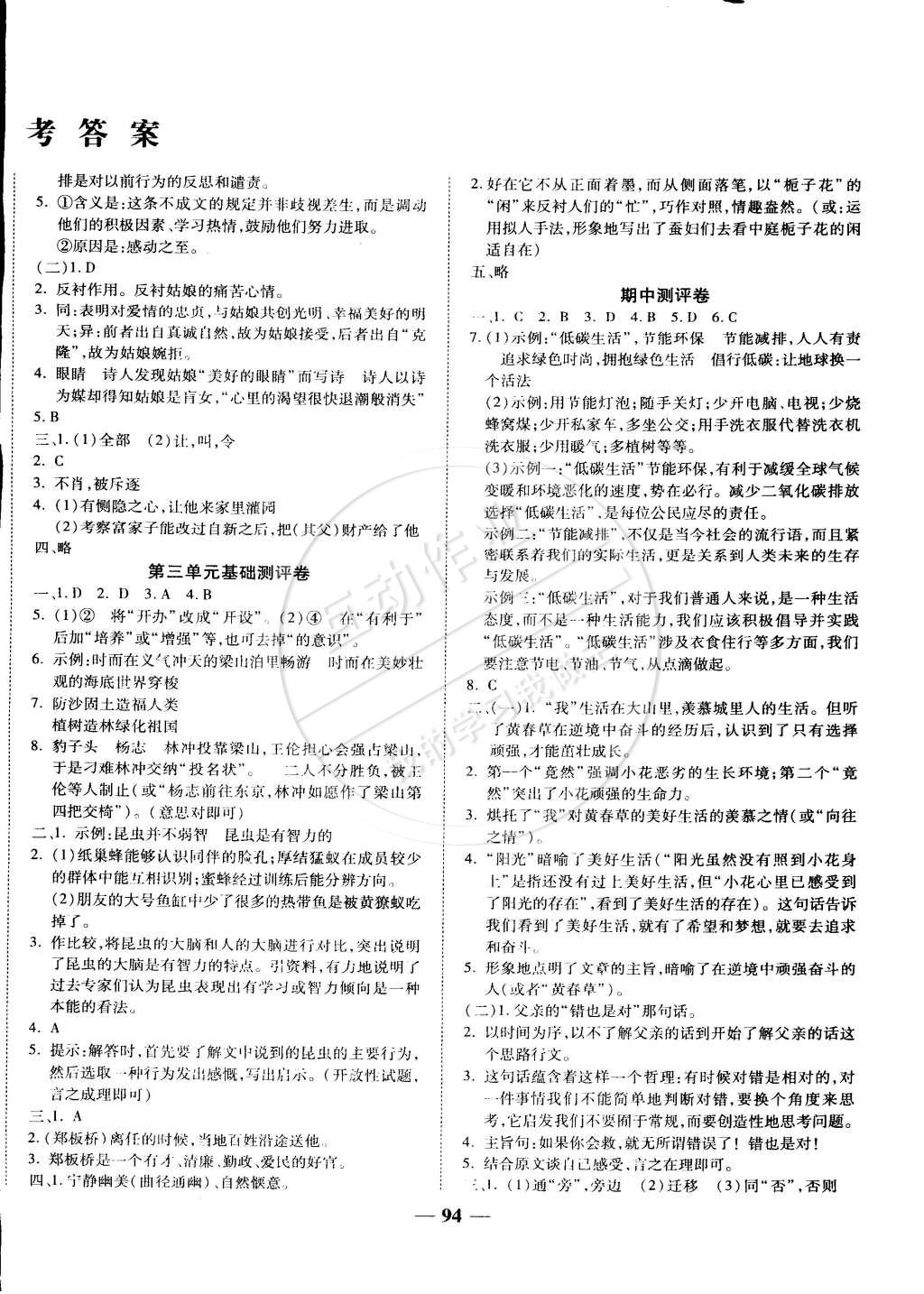 2015年师大测评卷单元双测八年级语文下册人教版 第2页