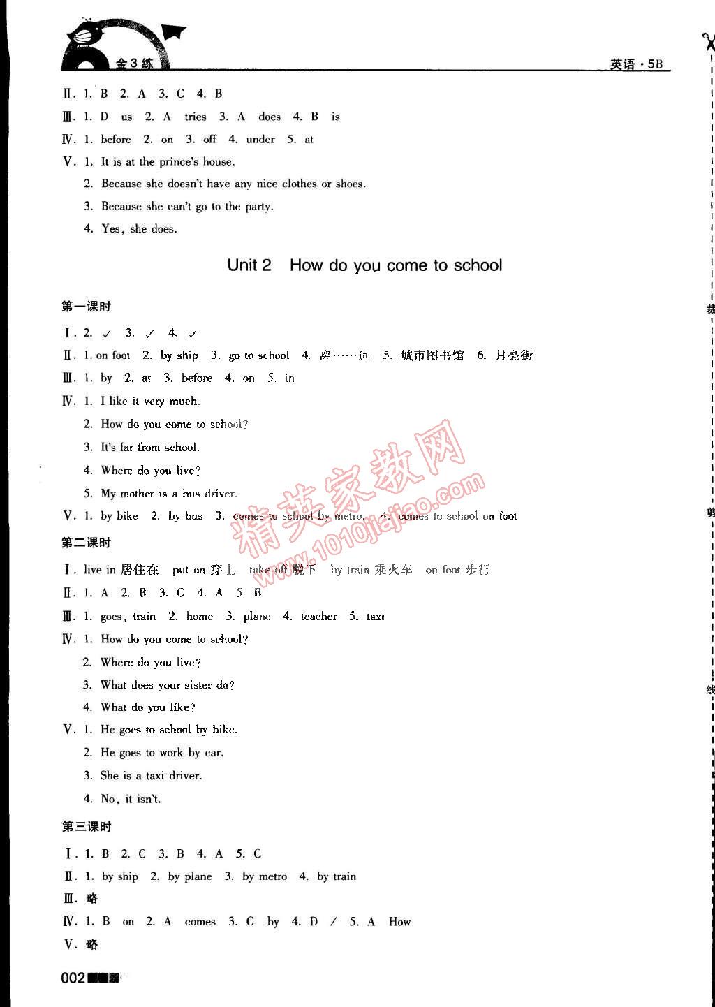 2015年新編金3練五年級英語下冊江蘇版 第2頁