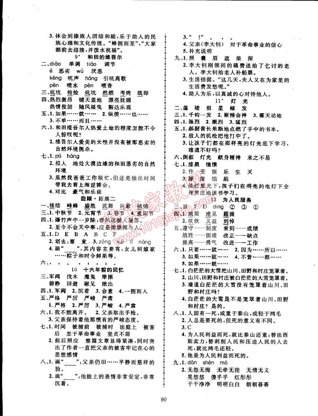 2015年探究乐园高效课堂六年级语文下册人教版 第3页