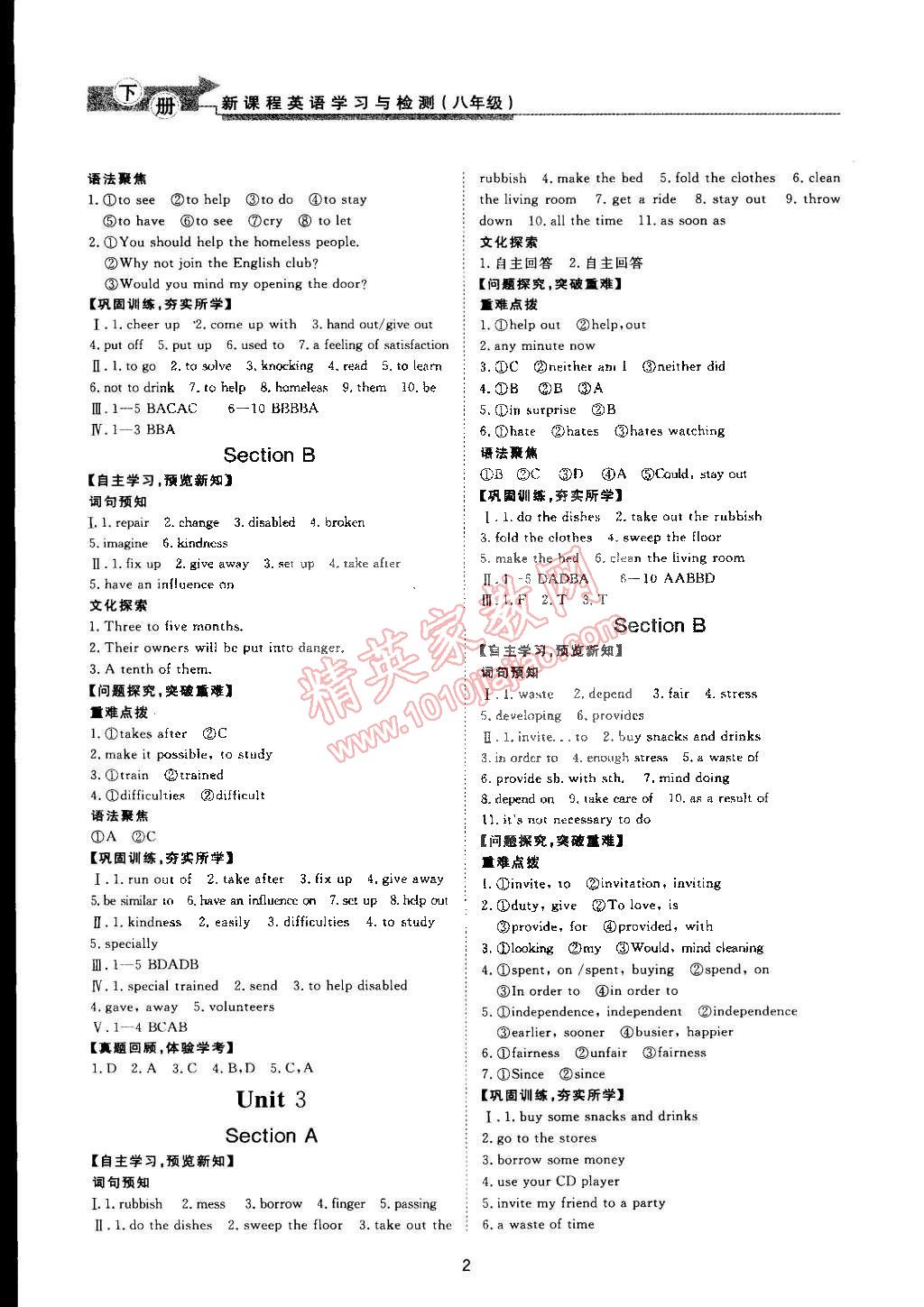 2015年新課程學習與檢測八年級英語下冊人教版 第2頁