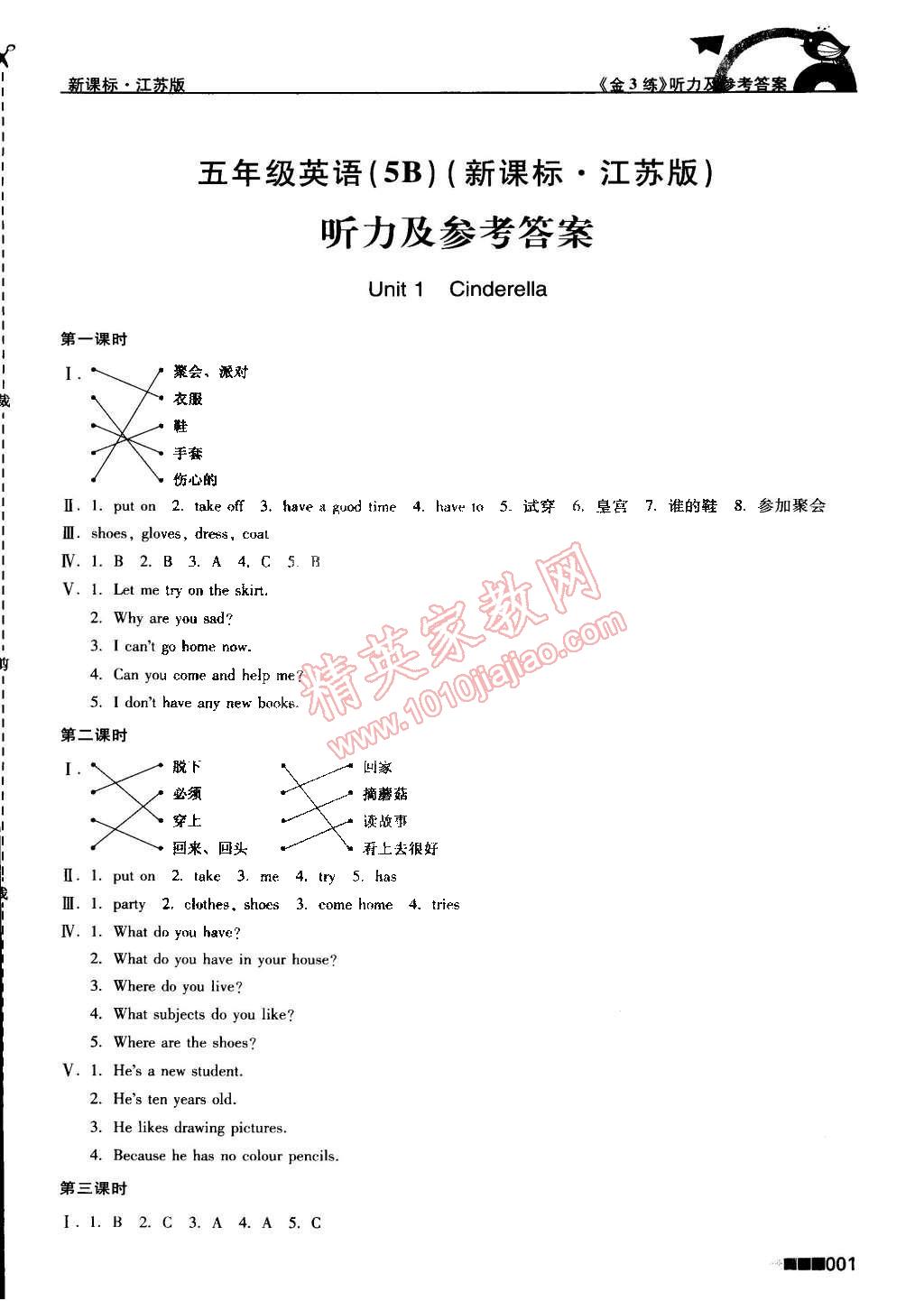 2015年新編金3練五年級英語下冊江蘇版 第1頁